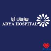 بیمارستان فوق تخصصی آریا در تهران